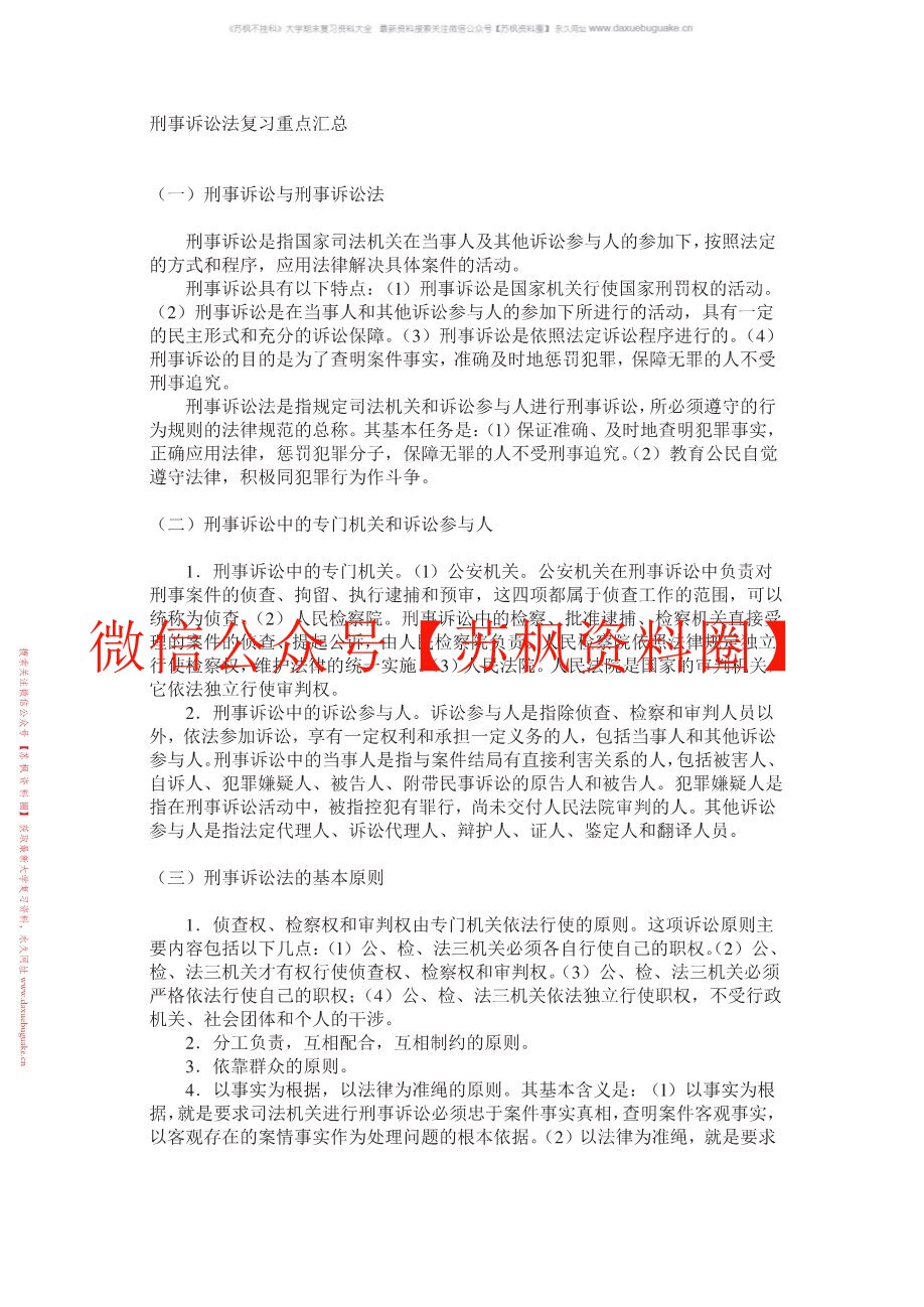 刑法学
